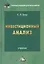 Инвестиционный анализ: Учебник для бакалавров — 2411383 — 1
