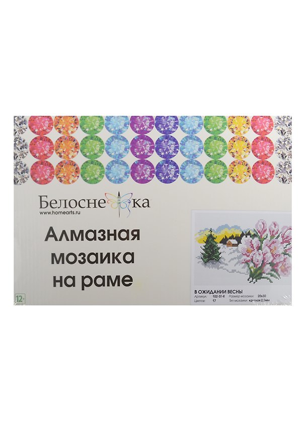 Алмазная мозаика на раме В ожидании весны (102-ST-R) (20х30) (12+) (Белоснежка) (упаковка) 2502255 — 1