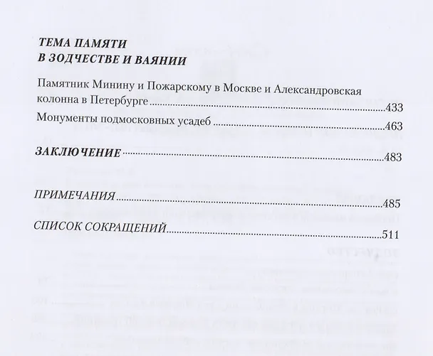 Книга Российская дань классике. Роль московской школы в развитии отечественного зодчества и ваяния второй половины XVIII - начала XIX века () — 3