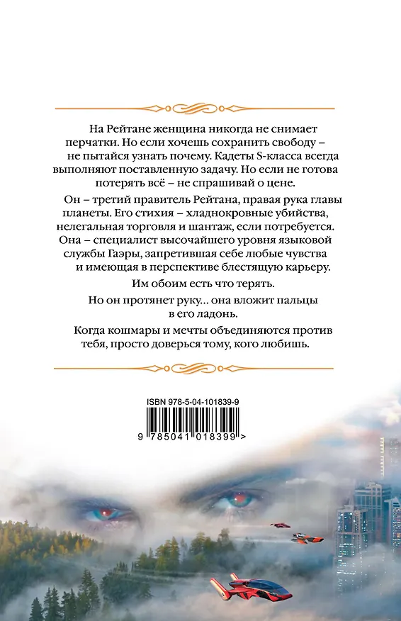 Книга Махинация (Елена Звёздная) — 2