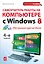 Самоучитель работы на компьютере с Windows 8 +CD / 4-е изд. — 2363995 — 1