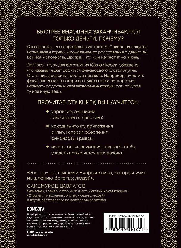 Книга Разреши себе быть богатым. Корейские секреты финансового благополучия (Ли Союн, Хон Чуён) — 2