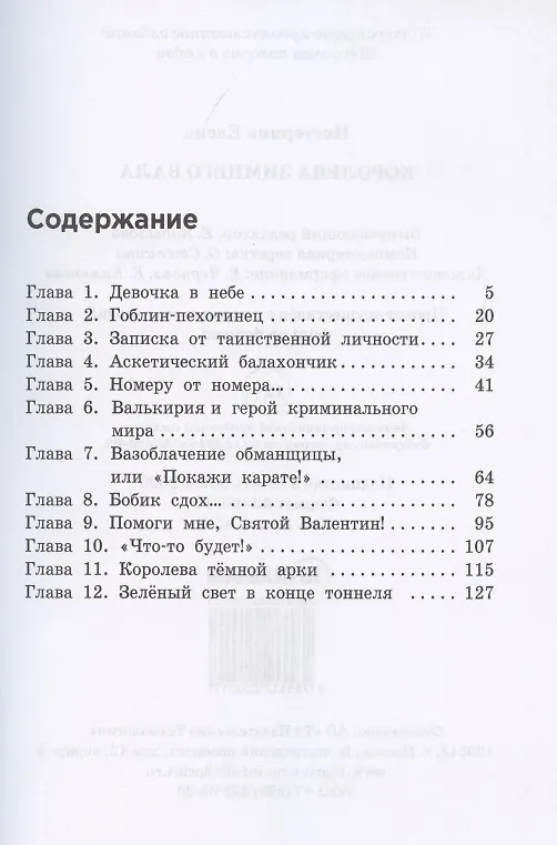 Книга Королева зимнего бала (Елена Нестерина) — 2