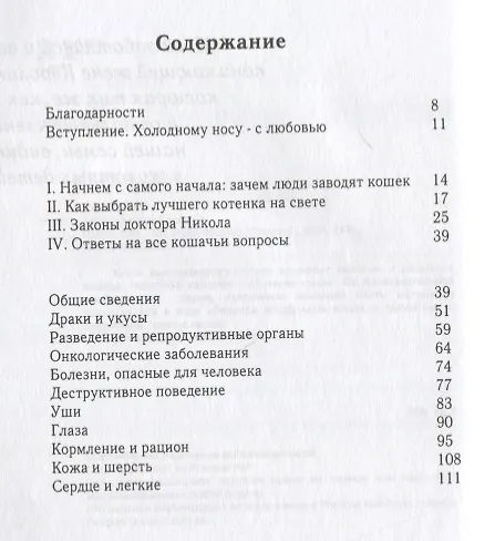 Книга Здорова ли моя кошка? Как узнать..., когда она не хочет говорить. Простые советы () — 2