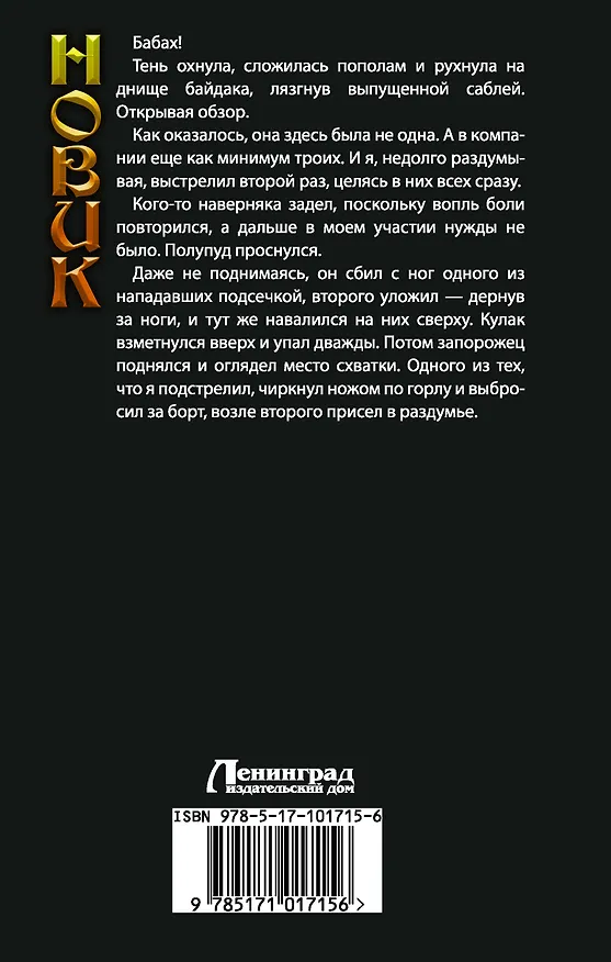 Книга Новик, невольник, казак (Степан Кулик) — 2