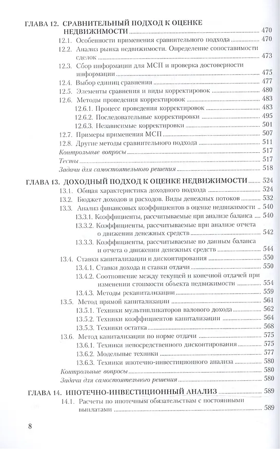 Книга Оценка недвижимости. Учебное пособие () — 7
