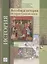 Всеобщая история. История Средних веков. 6 класс. Учебное пособие — 2807361 — 1