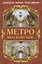 Метро московское — 2954687 — 1