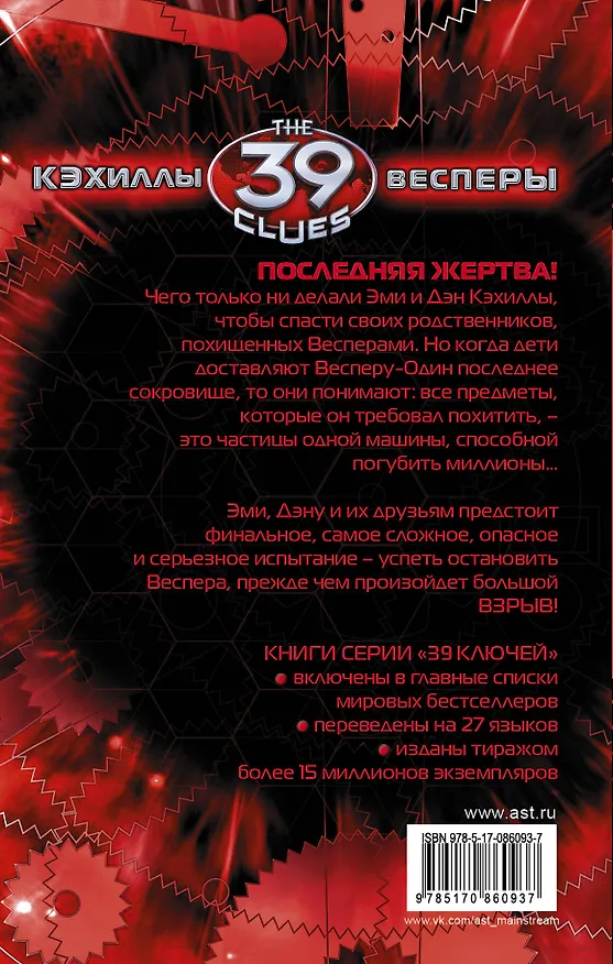 Книга Судный день (Дэвид Бальдаччи) — 2