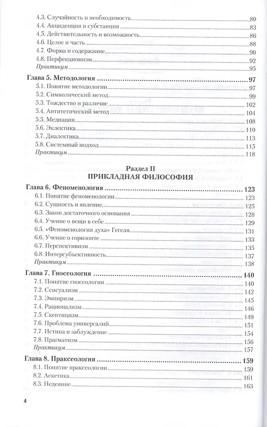 Книга Философия. Учебник () — 3