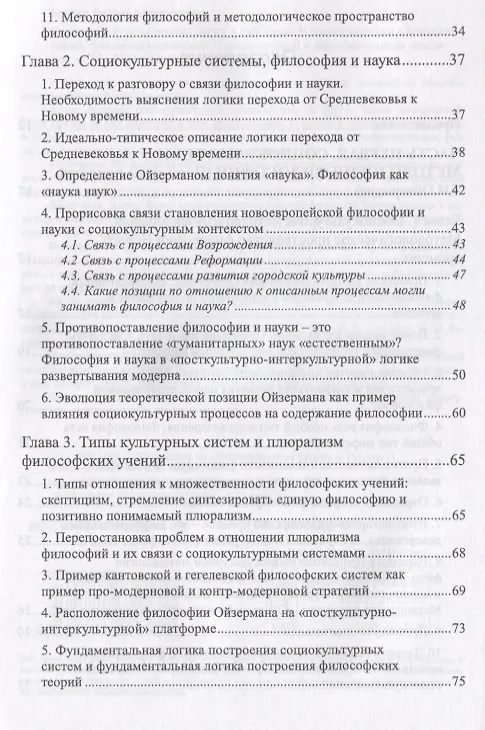 Книга Социокультурная методология в действии: В сопоставлении с традиционной, феноменологической методолог (Вадим Беляев) — 3