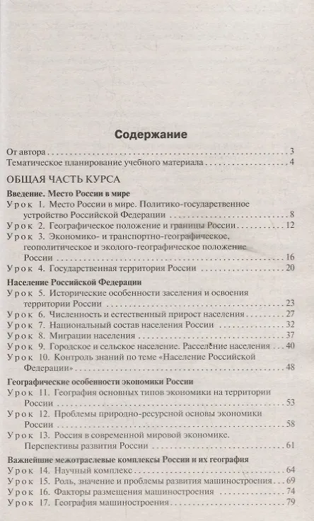 Книга Поурочные разработки по географии. 9 класс. К УМК В.П. Дронова, В.Я. Рома (М.:Дрофа) (Елена Жижина) — 2