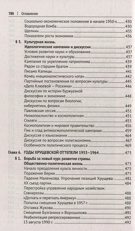 Книга СССР. История великой державы (1922-1991 гг.) (Александр Вдовин) — 14