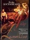 Братья Карамазовы (КнПолка)
