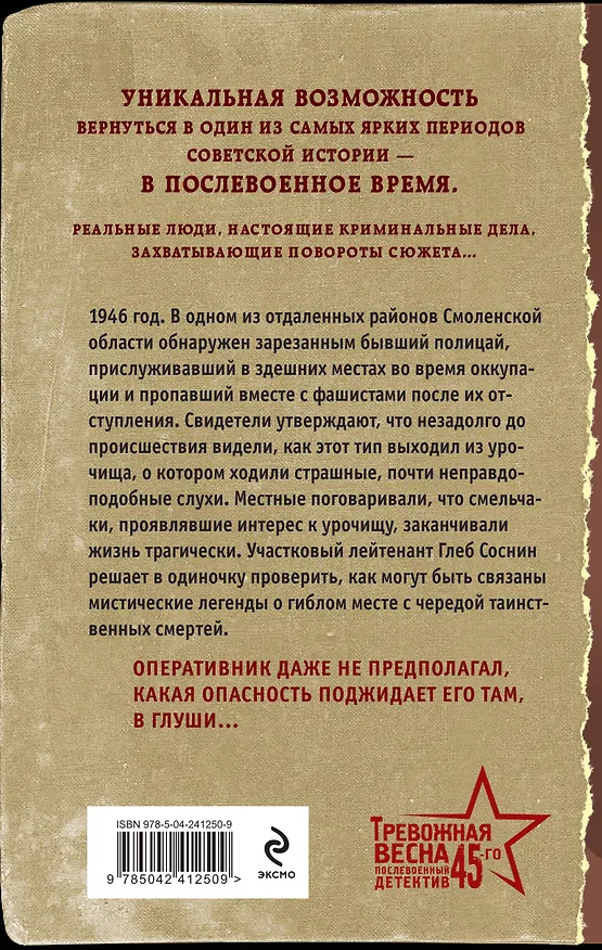 Книга Секретная глушь (Валерий Шарапов) — 2