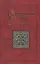 Ставрографический сборник. Книга вторая. Крест в православии — 2541945 — 1