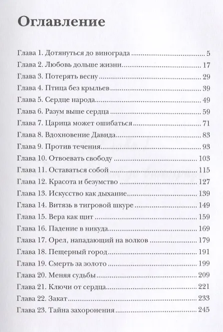 Книга Царица Тамара: исторический роман. (Эмма Рубинштейн) — 2