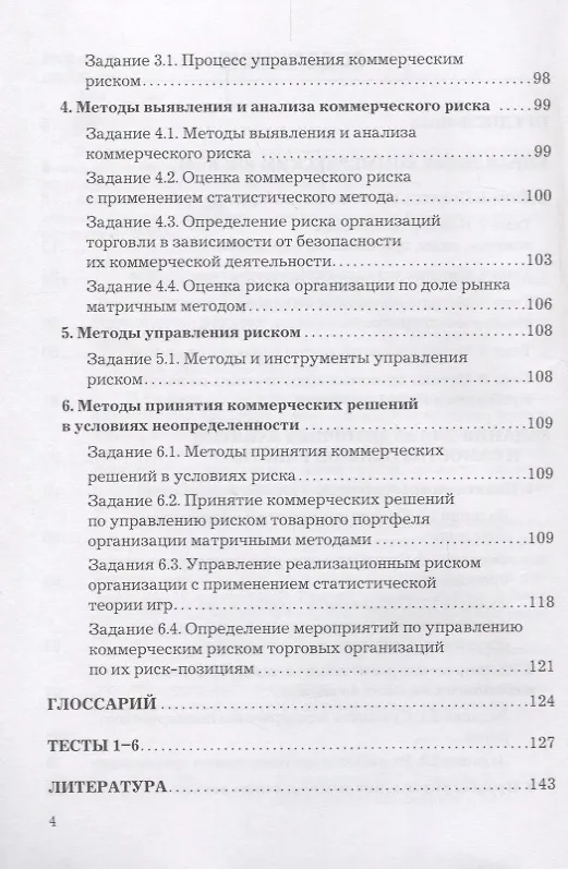 Книга Управление коммерческим риском: Учебное пособие () — 3