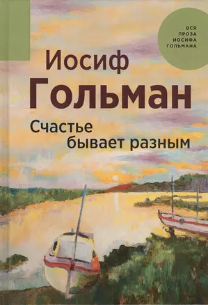 Счастье бывает разным — 2819121 — 1