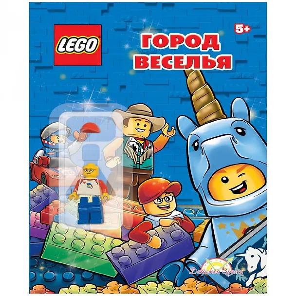 Книга LEGO - О разном. Город веселья (книга + элементы конструктора LEGO) () — 1
