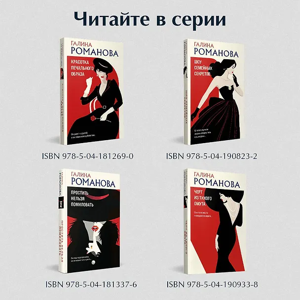 Книга Простить нельзя помиловать (Галина Романова) — 8