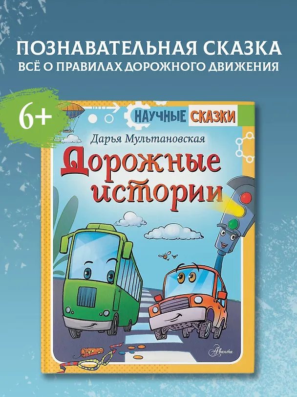 Книга Дорожные истории (Дарья Мультановская) — 5