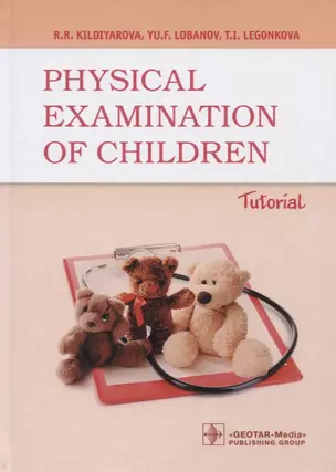 Physical examination of children. Tutorial — 2782311 — 1