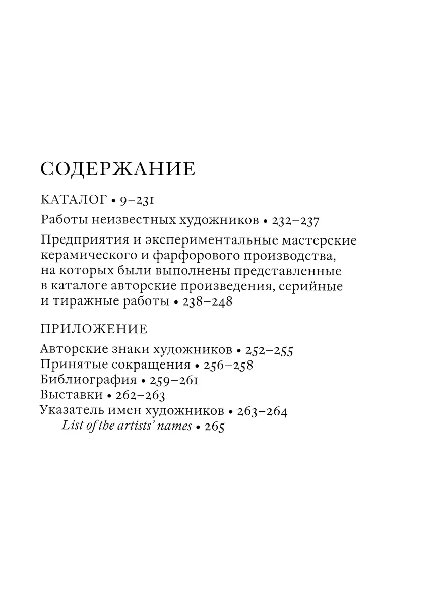 Авторская керамика XX-начала XXI века Книга 1 М-Я. Генеральный каталог  фондов ГМЗ 