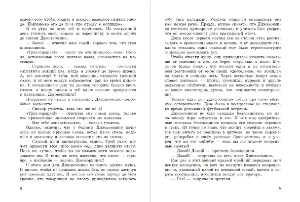 Книга Джельсомино в Стране лжецов (ил. В. Канивца) (Джанни Родари) — 8