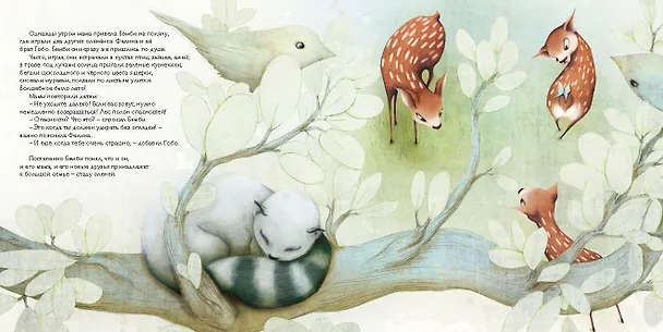 Книга Бэмби (Феликс Зальтен) — 3