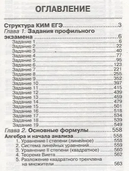 Книга Математика:справ.пособие для подг.к ЕГЭ:профил. (Эдуард Балаян) — 2