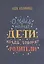 О чем молчат дети, когда говорят родители — 2814733 — 1