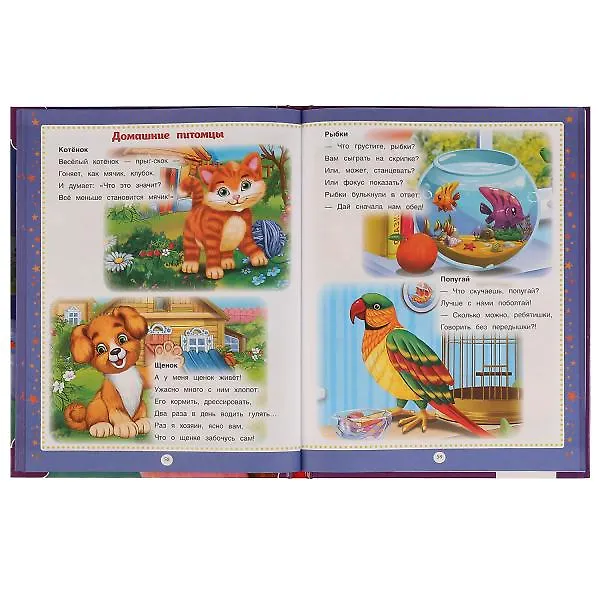 Книга 100 стихов перед сном () — 4