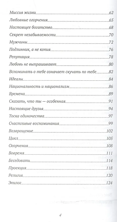 Книга Письма к Марии () — 3