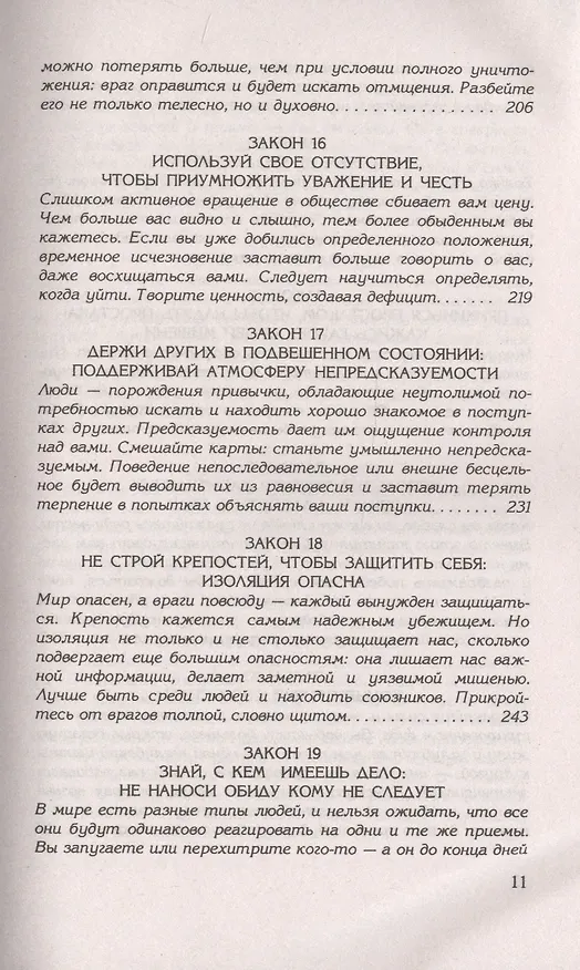 Книга 48 законов власти (Роберт Грин) — 6