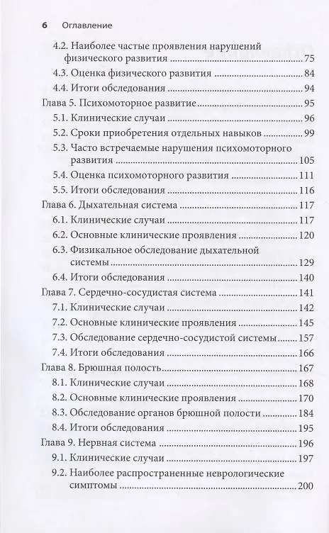 Книга Клиническое обследование в педиатрии (Кейр Шилс) — 3