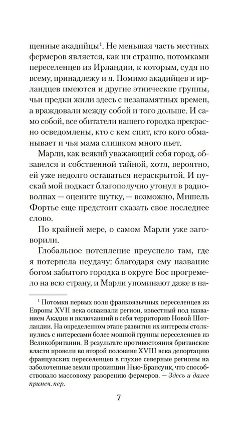 Книга Чащоба (Нина Лорен) — 15