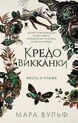 Young Adult. Немецкие фэнтези-бестселлеры Мары Вульф