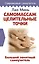 Самомассаж: целительные точки. Большой понятный самоучитель — 2867767 — 1