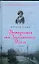 Девушка из Золотого Рога: роман — 2200797 — 1