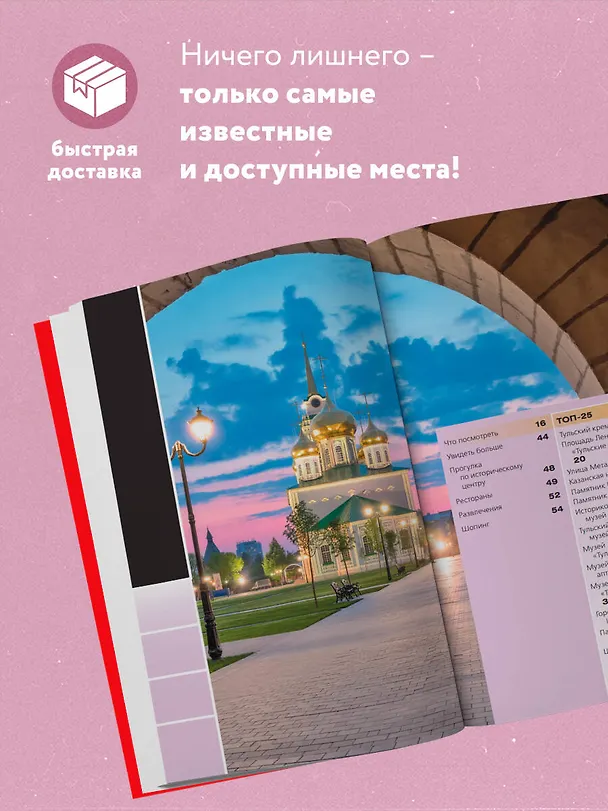 Книга Тула. Исторический центр и окрестности (Наталья Якубова) — 6