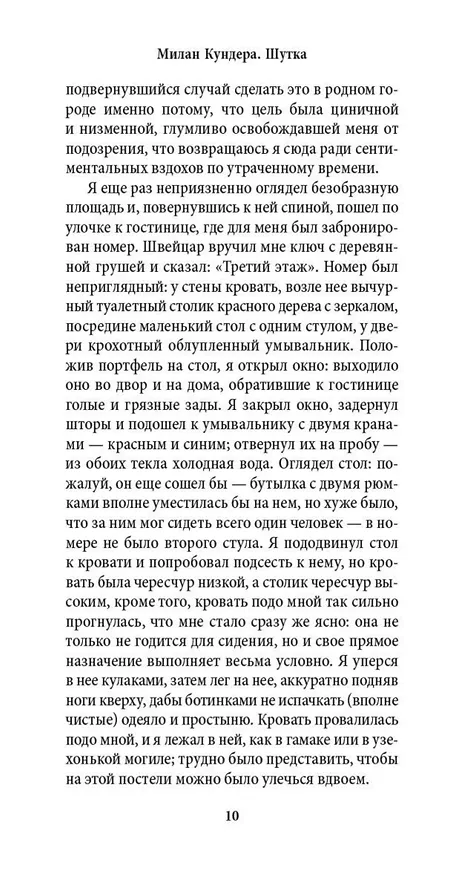 Книга Шутка (Милан Кундера) — 7