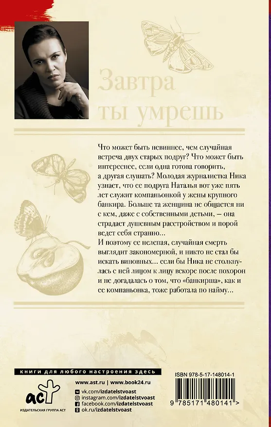Книга Завтра ты умрешь (Анна Малышева) — 2