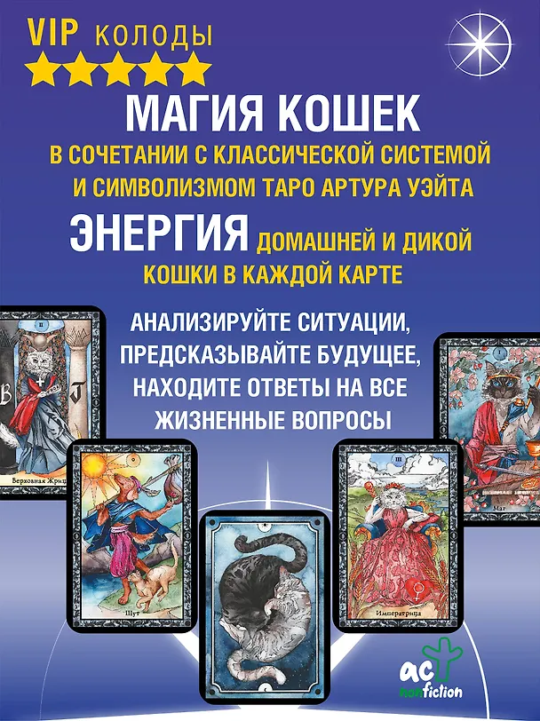 Книга Таро Колдовских кошек. Сила посланников первых богов (Кэти Брамс) — 6