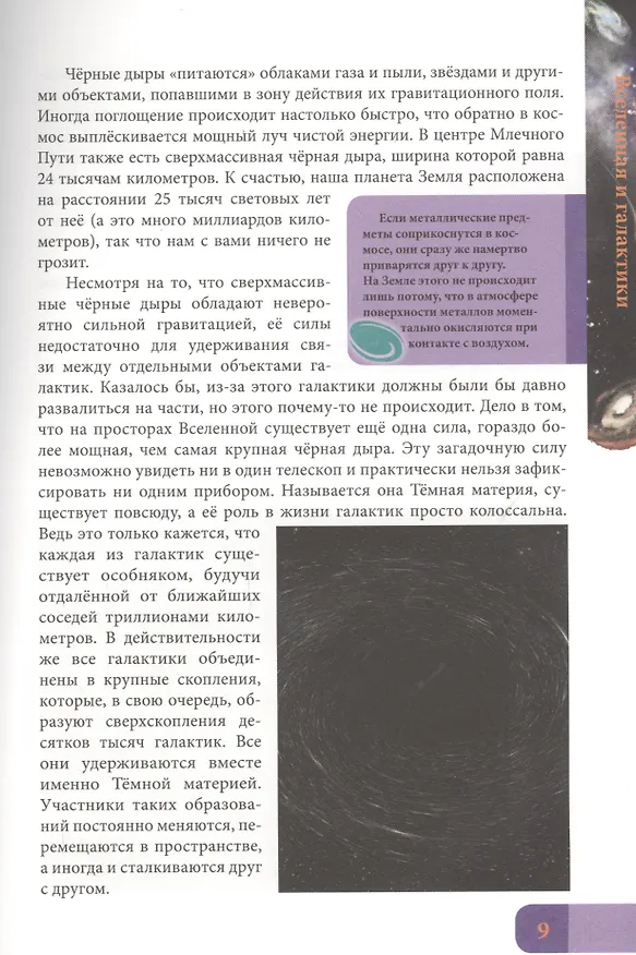 Книга ЭНЦИКЛОПЕДИЯ. В МИРЕ ЗНАНИЙ. КОСМОС (Александр Визаулин) — 6