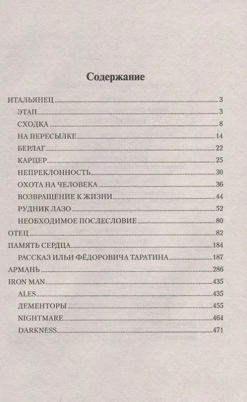 Книга Память сердца. Повести (Алексей Лаптев, Александр Лаптев) — 6