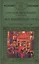 История России в романах, Том 117, Н. Эндельгард, Окровавленный трон книга 1 — 2575236 — 1