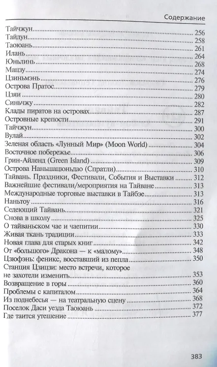 Книга Тайвань. Альбом-путеводитель (Леонид Гаврилов) — 5