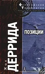 Позиции