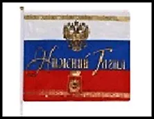 ГС флаг текстиль Нижний Тагил 20*30 см 492336 2322534